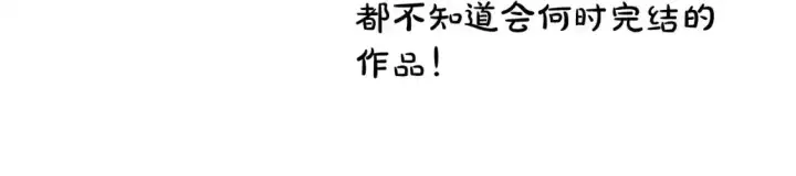 《反正是欧风小甜漫》第二季 后记图122