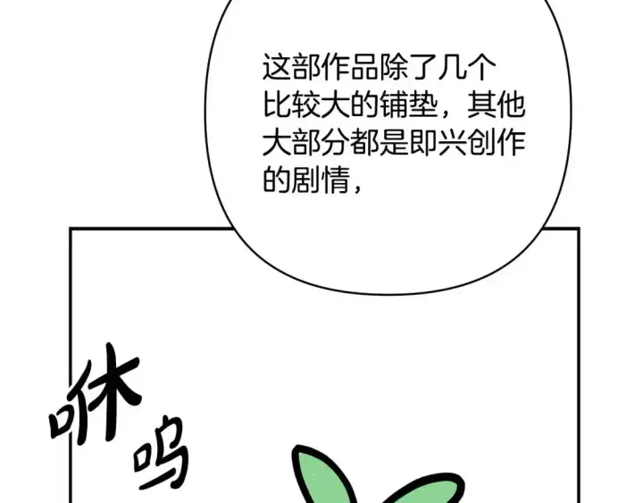 《反正是欧风小甜漫》第二季 后记图124