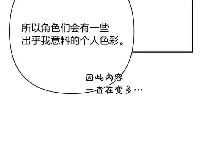 《反正是欧风小甜漫》第二季 后记图126