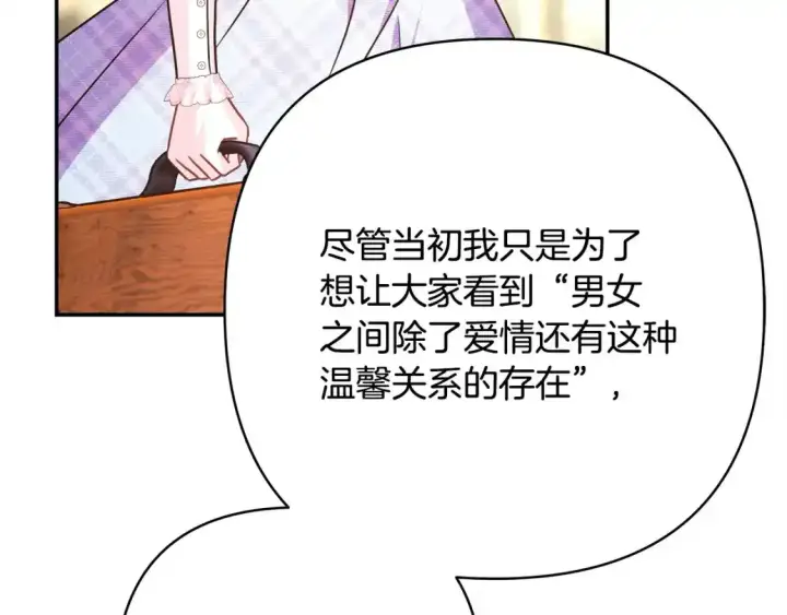 《反正是欧风小甜漫》第二季 后记图139