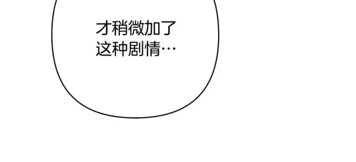 《反正是欧风小甜漫》第二季 后记图140