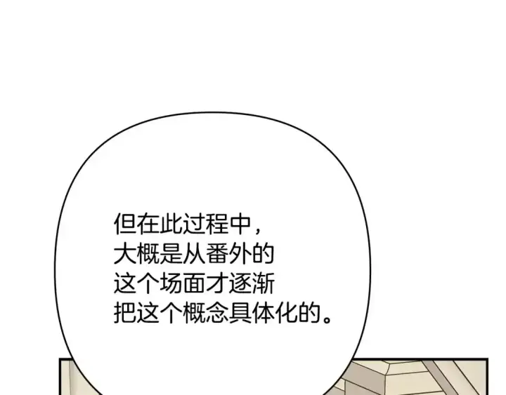 《反正是欧风小甜漫》第二季 后记图141