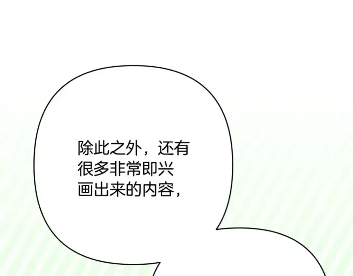 《反正是欧风小甜漫》第二季 后记图145
