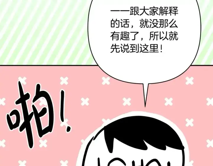 《反正是欧风小甜漫》第二季 后记图146