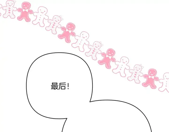 《反正是欧风小甜漫》第二季 后记图149