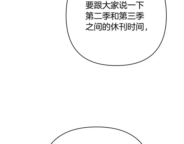 《反正是欧风小甜漫》第二季 后记图150