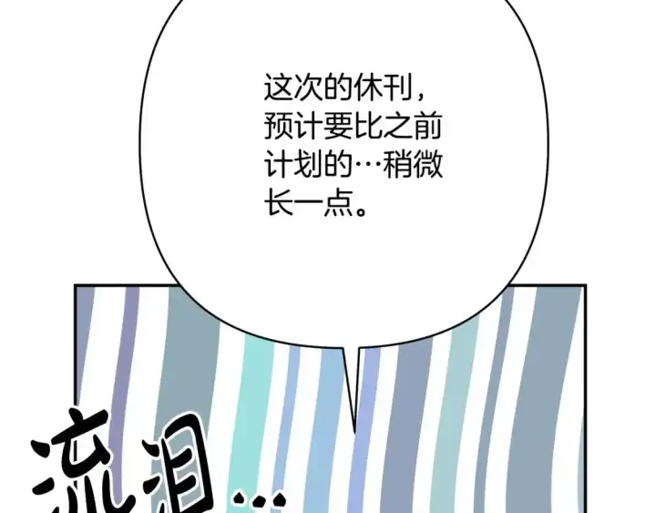 《反正是欧风小甜漫》第二季 后记图151
