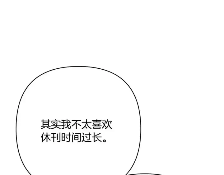 《反正是欧风小甜漫》第二季 后记图154