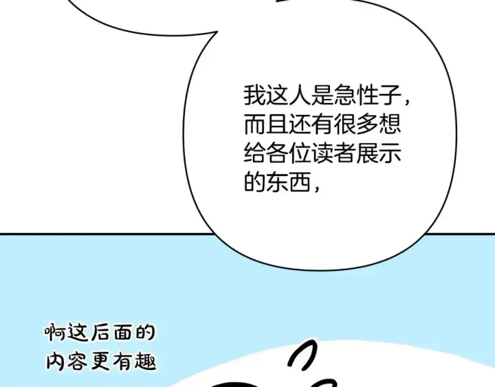 《反正是欧风小甜漫》第二季 后记图155