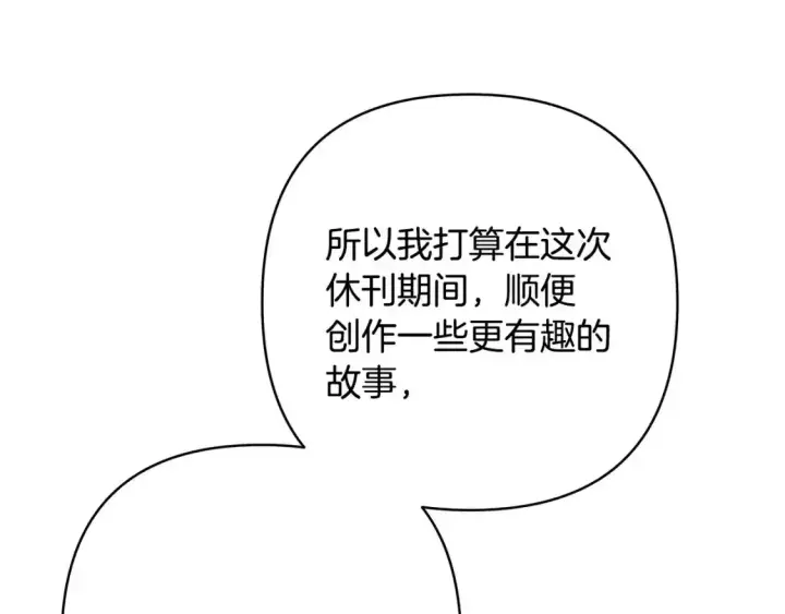 《反正是欧风小甜漫》第二季 后记图166