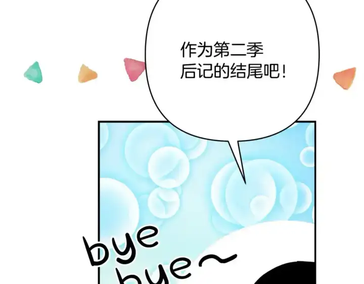 《反正是欧风小甜漫》第二季 后记图176