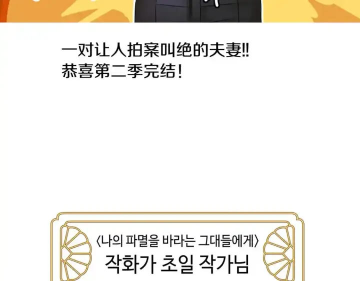 《反正是欧风小甜漫》第二季 后记图184