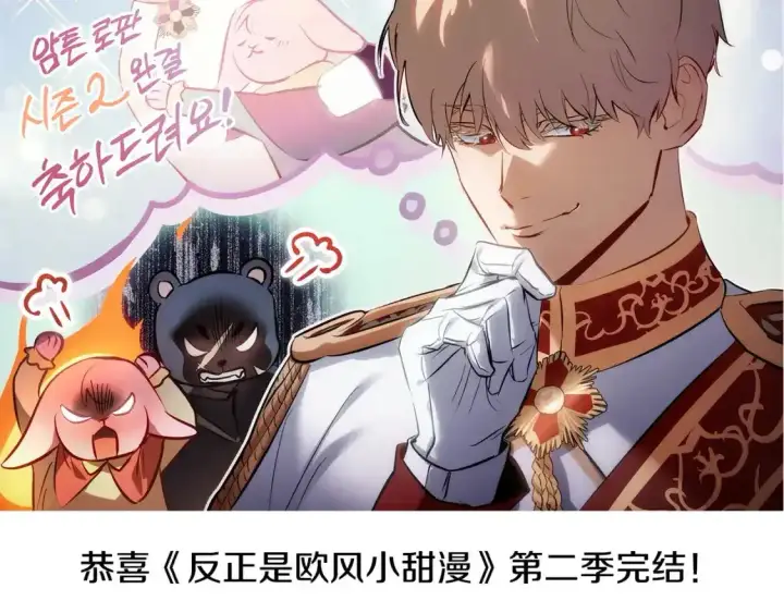 《反正是欧风小甜漫》第二季 后记图191