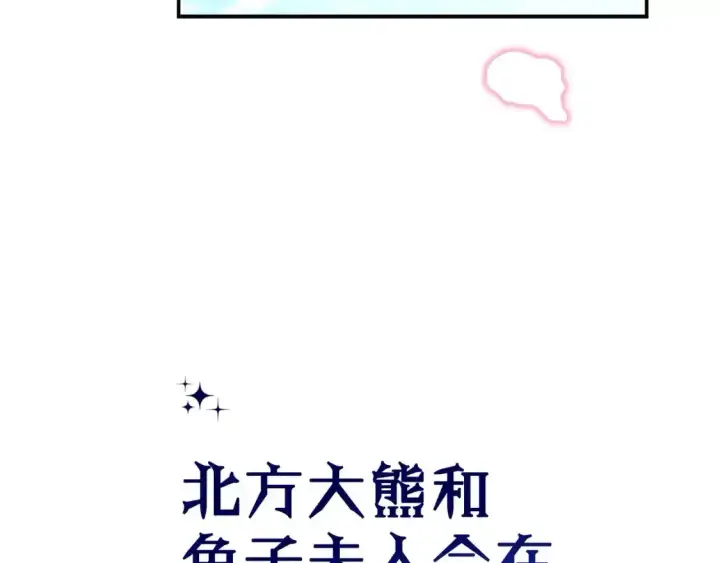 《反正是欧风小甜漫》第二季 后记图204