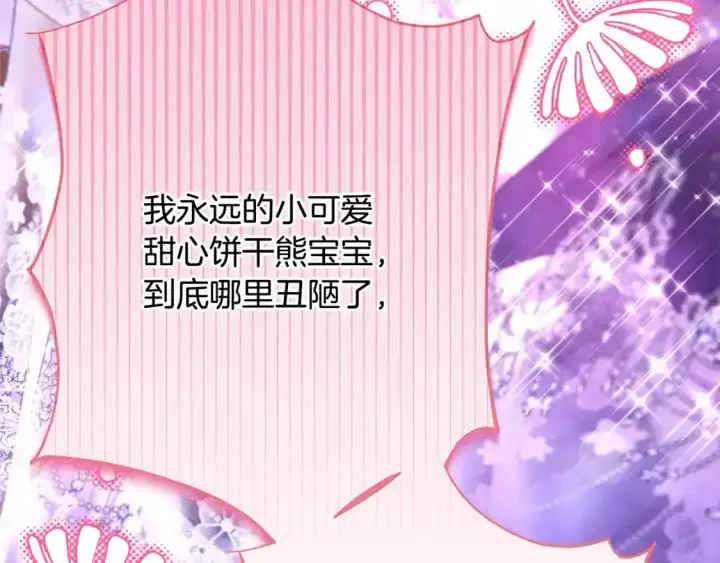 《反正是欧风小甜漫》第二季 后记图33