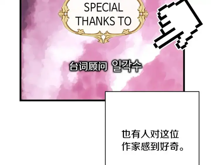 《反正是欧风小甜漫》第二季 后记图39