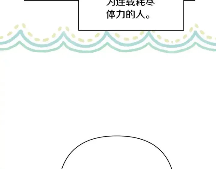 《反正是欧风小甜漫》第二季 后记图4