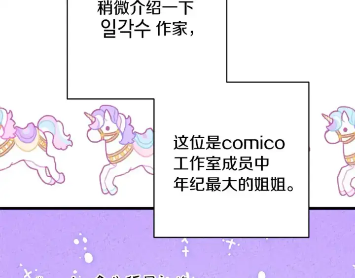 《反正是欧风小甜漫》第二季 后记图41
