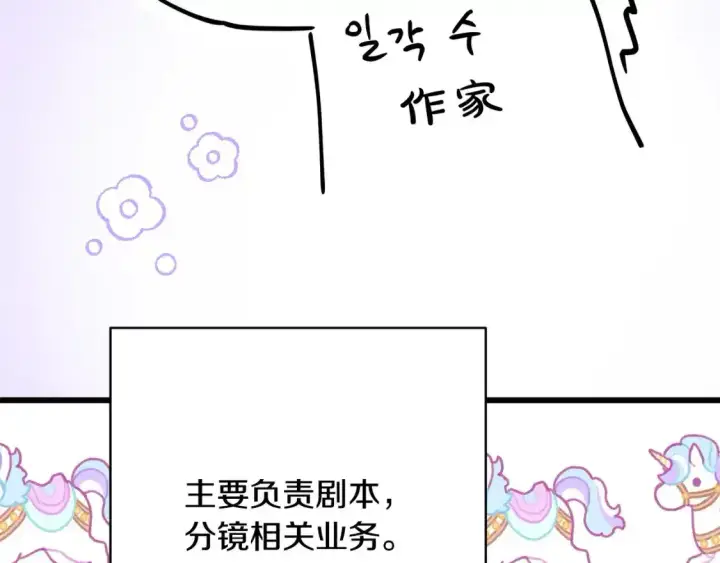 《反正是欧风小甜漫》第二季 后记图43