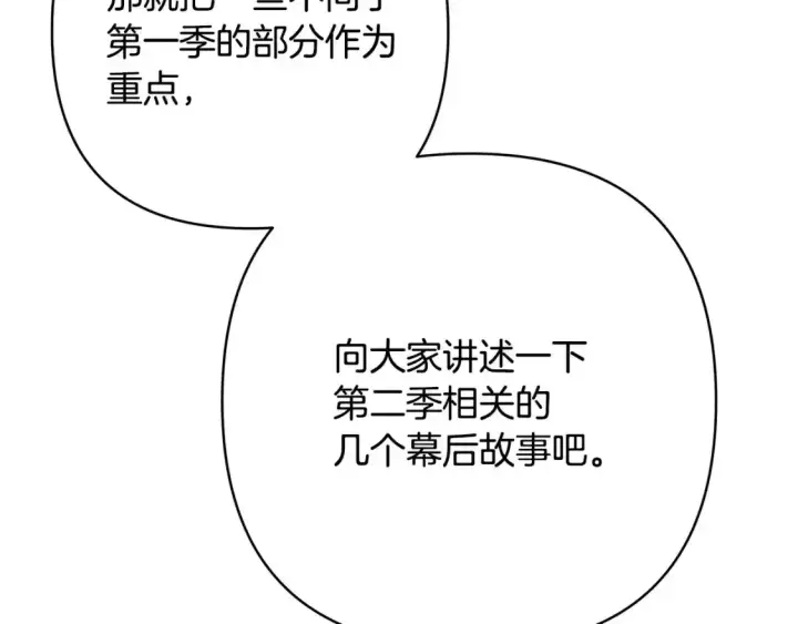 《反正是欧风小甜漫》第二季 后记图7