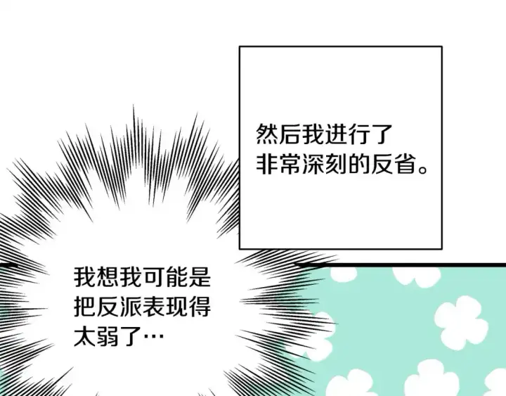 《反正是欧风小甜漫》第二季 后记图72