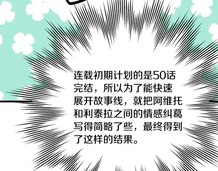 《反正是欧风小甜漫》第二季 后记图74