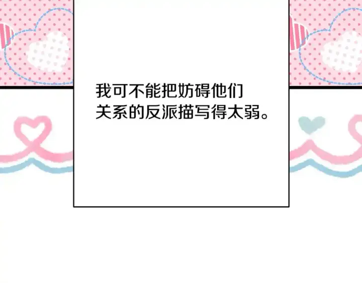 《反正是欧风小甜漫》第二季 后记图83