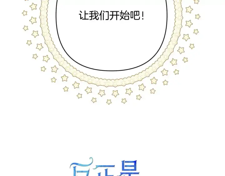《反正是欧风小甜漫》第二季 后记图9