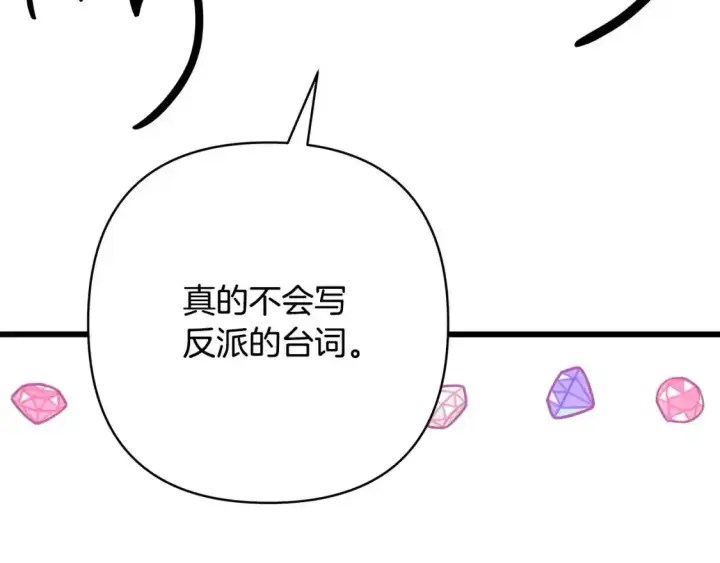 《反正是欧风小甜漫》第二季 后记图90