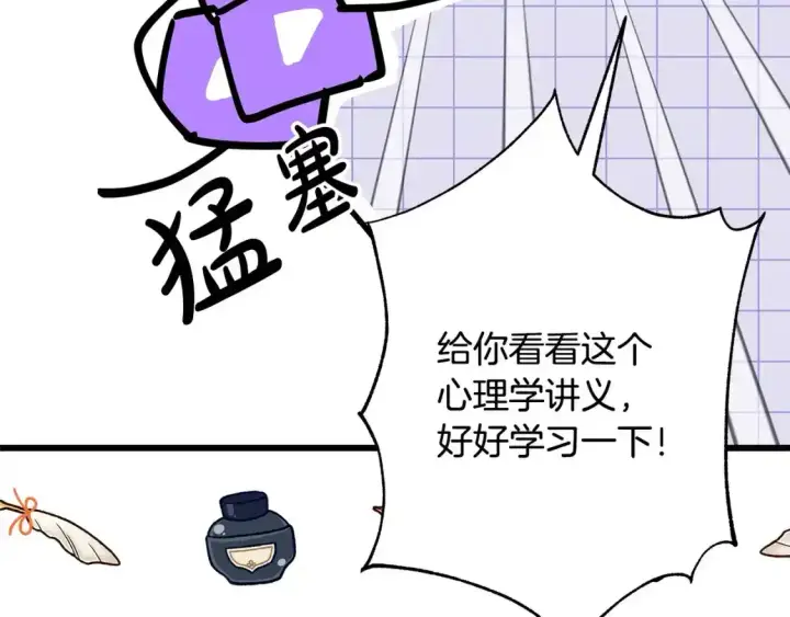 《反正是欧风小甜漫》第二季 后记图98