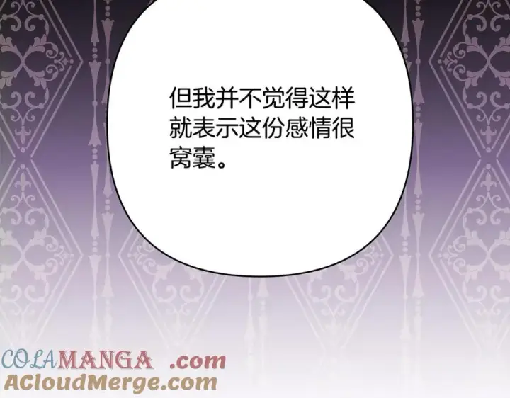 漫画《反正是欧风小甜漫》第97话 担心并不丢脸第105张图