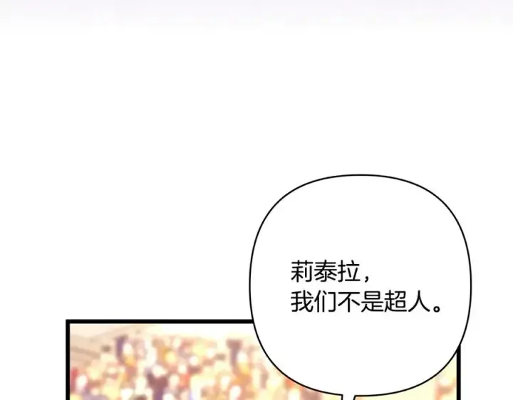 漫画《反正是欧风小甜漫》第97话 担心并不丢脸第106张图