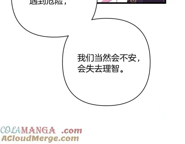 漫画《反正是欧风小甜漫》第97话 担心并不丢脸第109张图