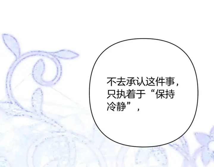 漫画《反正是欧风小甜漫》第97话 担心并不丢脸第110张图