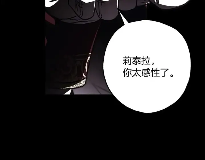 漫画《反正是欧风小甜漫》第97话 担心并不丢脸第118张图