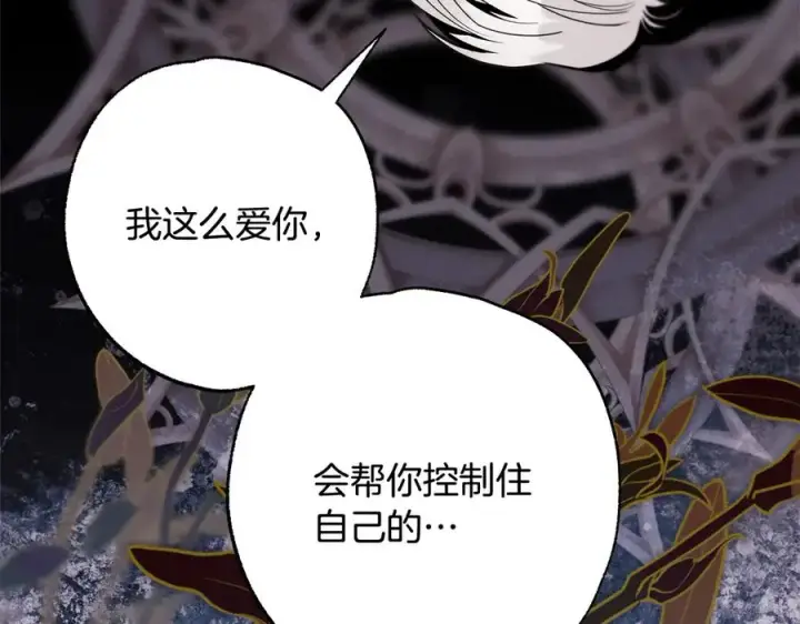 漫画《反正是欧风小甜漫》第97话 担心并不丢脸第127张图