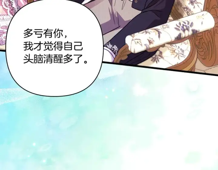 漫画《反正是欧风小甜漫》第97话 担心并不丢脸第132张图