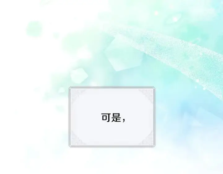 漫画《反正是欧风小甜漫》第97话 担心并不丢脸第134张图