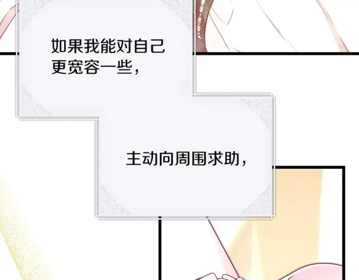 漫画《反正是欧风小甜漫》第97话 担心并不丢脸第138张图