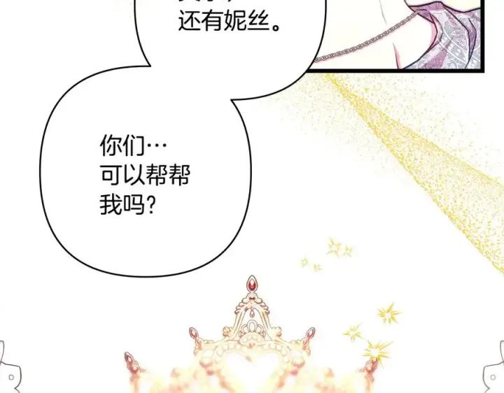 漫画《反正是欧风小甜漫》第97话 担心并不丢脸第140张图