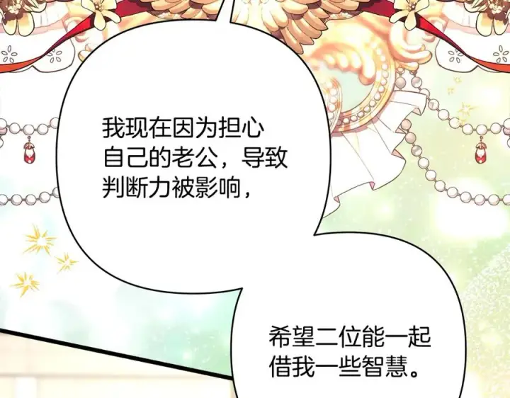 漫画《反正是欧风小甜漫》第97话 担心并不丢脸第144张图