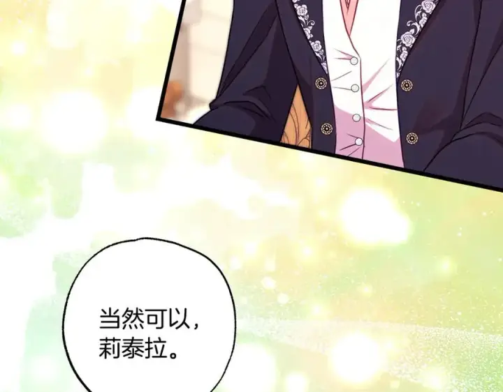 漫画《反正是欧风小甜漫》第97话 担心并不丢脸第147张图