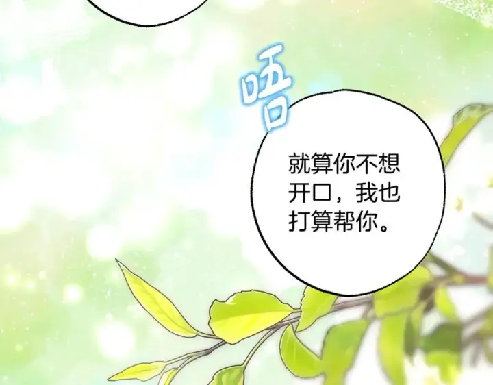 漫画《反正是欧风小甜漫》第97话 担心并不丢脸第148张图