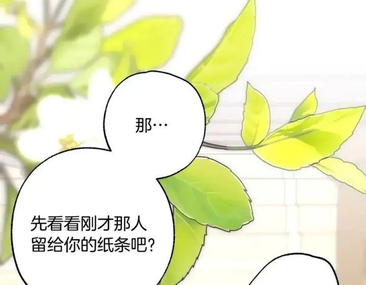 漫画《反正是欧风小甜漫》第97话 担心并不丢脸第150张图