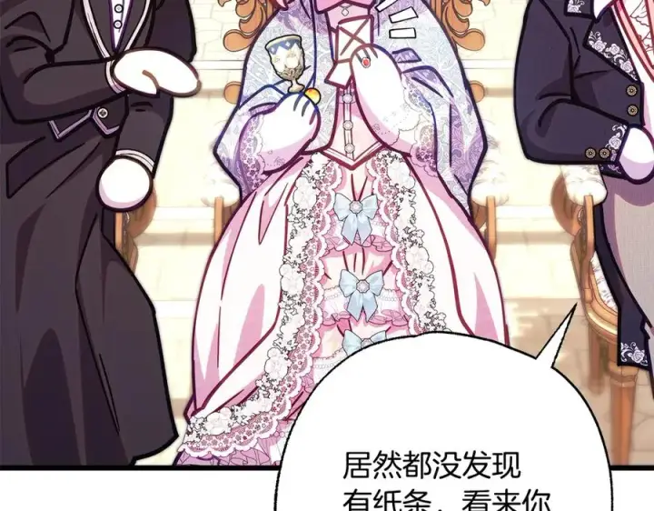 漫画《反正是欧风小甜漫》第97话 担心并不丢脸第152张图