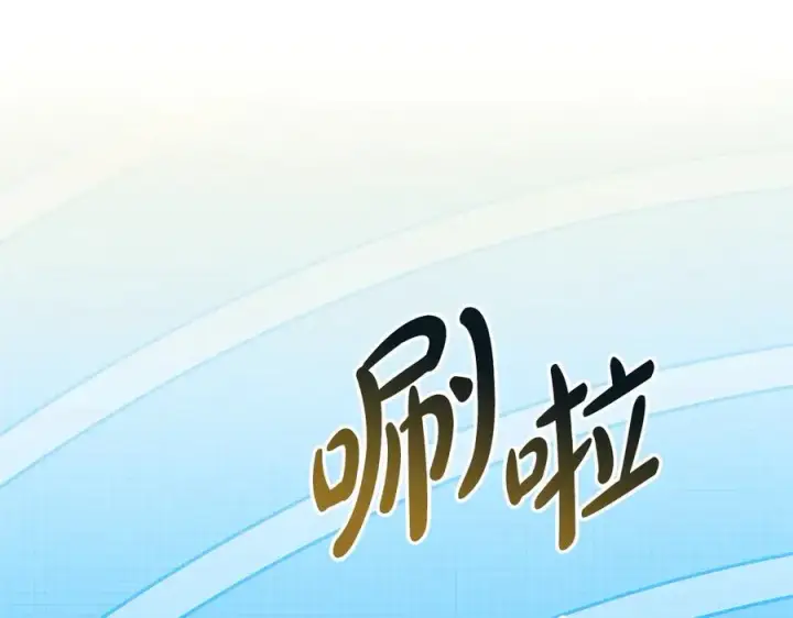 漫画《反正是欧风小甜漫》第97话 担心并不丢脸第154张图
