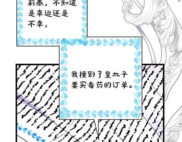 漫画《反正是欧风小甜漫》第97话 担心并不丢脸第156张图