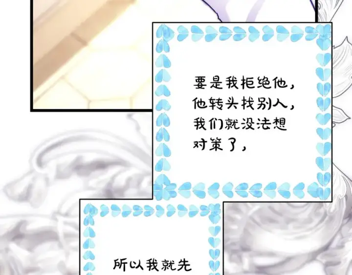 漫画《反正是欧风小甜漫》第97话 担心并不丢脸第158张图