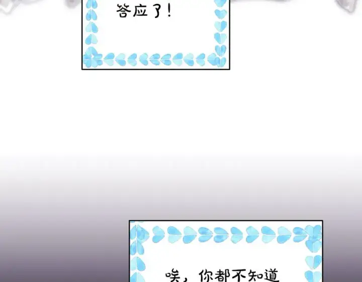漫画《反正是欧风小甜漫》第97话 担心并不丢脸第159张图