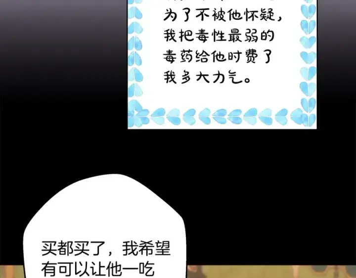 漫画《反正是欧风小甜漫》第97话 担心并不丢脸第160张图
